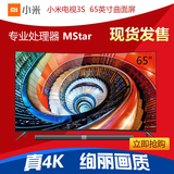 【现货速发】Xiaomi/小米 小米电视3S 65英寸曲面4K高清智能电视