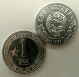 东门收藏 亚洲钱币 朝鲜1959年外汇币 单星硬币 1分铝币 全新