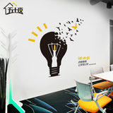 励志墙贴纸 创意公司企业文化墙上贴画办公室团队激励灯泡鸟贴纸