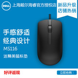 Dell/戴尔 USB 有线鼠标 MS111升级版 新品MS116官方正品全国联保