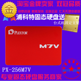 PLEXTOR/浦科特 PX-256M7V M7V 256G SSD台式机笔记本固态硬盘