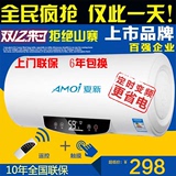 Amoi/夏新 DSZF-50B家用电热水器40升储水快速即热式淋浴洗澡60L