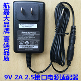 9V 2A DC 2.5接口音箱平板电脑电源适配器 充电器变压器