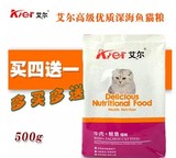艾尔猫粮牛肉+鲑鱼味500g独立一斤装/成猫幼猫皆可使用/全国包邮