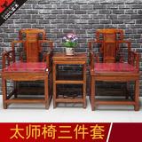 明清实木圈椅茶几三件套榆木太师椅组合仿古中式皇宫椅子客厅休闲