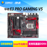 华硕E3 PRO GAMING V5 台式机电脑主板C232 ATX大板搭e3 1230 v5