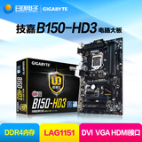 Gigabyte/技嘉B150-HD3 DDR4 主板台式机电脑大板支持I7 6700k