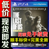 PS4正版游戏 最后生还者 美国末日余生 港版中文 年度版 现货即发