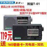 PANDA/熊猫 T-01多全波段便携式插卡充电半导体收音机老人播放器