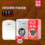 【现货】日本VAPE驱蚊器未来电子便携3倍150日200日替换片