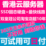 香港云服务器 电讯盈科pccw/香港电信/沙田VPS 免备案 退款保障
