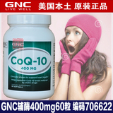 两件包邮美国GNC原装辅酶Q10心脏保健抗衰老400mg60粒软胶囊