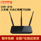 D-link无线路由器穿墙王三天线 750M 11ac双频无线路由器 DIR-816