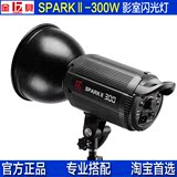 金贝摄影灯SPARKII-300W 专业影室闪光灯 淘宝服装产品摄影棚器材