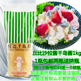 包邮【丘比千岛酱1kg】水果蔬菜沙拉汁 寿司料理工具套装使用