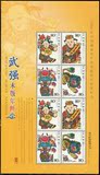 2006-2武强木版年画 兑奖小版 特价优惠