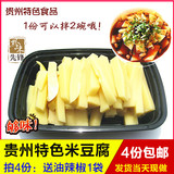 4份包邮 贵州特产小吃米豆腐500g 特色凉粉香辣开胃凉拌 不送调料