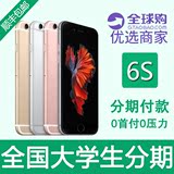 0首付分期付款购Apple/苹果 iphone 6s全新原封国行港行正品手机