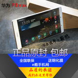 送钢化膜 Huawei/华为 P8max 移动联通双4G 6.8寸超大屏平板手机