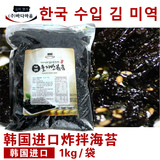 韩国进口炸拌海苔即食拌饭海苔碎紫菜 散装饭店寿司香酥海苔碎1kg