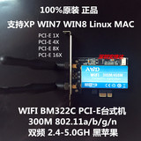 原装2.4G/5G双频 300M台式机pci-e无线网卡黑苹果免驱win7 8 10
