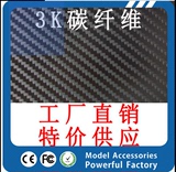 碳纤维板定制加工 3K全碳板东丽进口 斜纹平纹哑光 航模碳纤维板