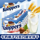 德国进口knoppers牛奶榛子巧克力夹心威化饼干澳洲休闲零食10包装