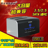 Gomass USB3.0双硬盘底座 脱机对拷SATA 2.5/3.5 3.0 移动硬盘盒