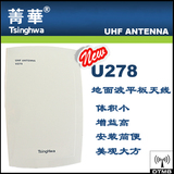 菁华出口型室外用UHF地面波高清数字电视接收天线:U278小白