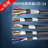 RVVP6芯7 8芯0.3/0.5/0.75/1.0/1.5平方多芯控制屏蔽线电缆线包邮