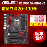Asus/华硕 E3 PRO GAMING V5 LGA1151支持E3-1230 V5 台式机主板