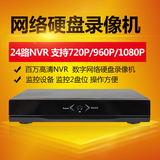 24路百万高清NVR 720P 数字网络硬盘录像机 监控设备 监控 2盘位