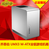 Jonsbo/乔思伯 UMX3 M-ATX全铝游戏机箱 透明侧窗 银色黑色可选