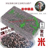 3包邮江西明月山紫红米 富硒有机高钙糙米粗粮 红稻米 胭脂米500g