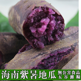 海南三亚新鲜黑薯 紫心番薯 紫地瓜紫薯农家自种5斤装 包邮紫地瓜