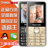 Changhong/长虹 GA958电信版直板手机按键老年老人机超长待机正品