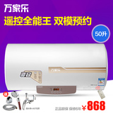 Macro/万家乐 D50-H351Y 电热水器50L升 储水即热式遥控洗澡沐浴