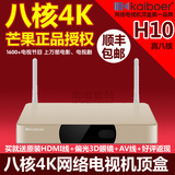 开博尔H10 八核64位4K安卓电视盒子蓝牙网络机顶盒高清播放器包邮