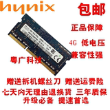 海力士hynix现代 4G DDR3L 1600 笔记本内存条PC3L-12800S低电压