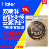 Haier/海尔 C1 D75G3/C1 D85G3/HDU85G3卡萨帝云裳滚筒洗衣机8.5