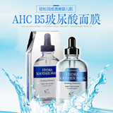 孕妇可用 韩国 AHC B5玻尿酸高效透明质酸补水保湿美白面膜5片/盒