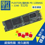 PLEXTOR/浦科特 PX-128M6G+ 2280 512G M.2 NGFF SSD 固态硬盘