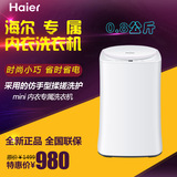 Haier/海尔 MW-PQ10SC/SP全自动迷你/专属内衣洗衣机/婴儿洗衣机