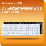 官方良品 赛睿 apex M260 专业游戏有线背光机械键盘pbt键帽无冲