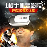vrbox畅玩版虚拟现实头戴式3D眼镜智能魔镜