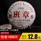 迎新年 2010年普洱茶熟茶300年早春古树班章生态七子饼 限量发行