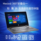 Hesiod笔记本电脑 四核11.6寸 PC平板二合一电脑win10 上网游戏本