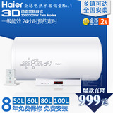 Haier/海尔 ES80H-Z3(QE)/50/60/100升3D速热电热水器 智能遥控