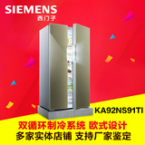 SIEMENS/西门子 KA92NS91TI/KA82NS30/KA83DS56TI对开门电冰箱