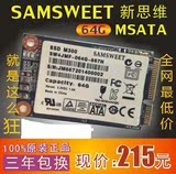 SAMSWEET MSATA3新思维64G 镁光颗粒笔记本迷你小主机SSD固态硬盘